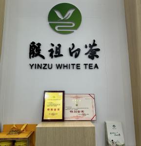 殷祖白茶荣获第29届茶博会“特别金奖”