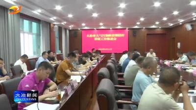 做好大气污染防治工作进一步推进全市空气质量持续改善