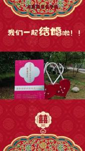 我们一起结婚啦