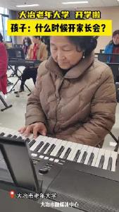 是不是该轮到我去给爸妈开家长会啦？