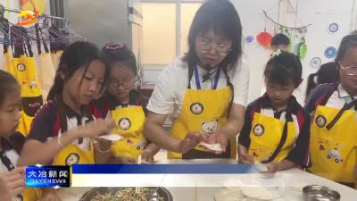 把厨房搬进课堂 在劳动中成长