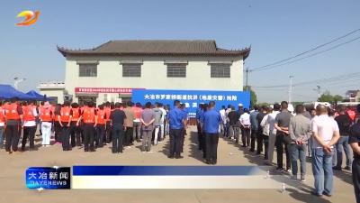 简讯：罗家桥街道开展防汛（地质灾害）抢险应急预案演练