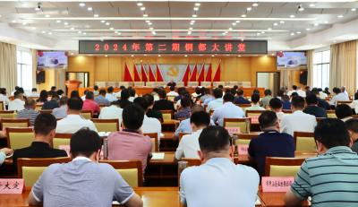 我市2024年第二期铜都大讲堂举行