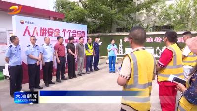 简讯：我市成品油经营企业应急演练举行