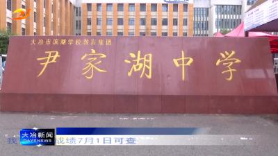 我市中考成绩7月1日可查