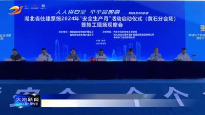 简讯：以观摩促提升 携手推进安全生产