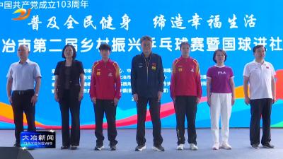 我市第二届乡村振兴乒乓球赛举行