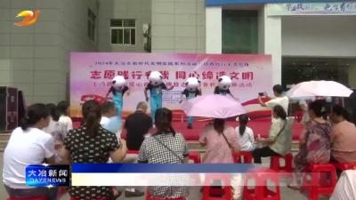 简讯：志愿践行有我 同心缔造文明