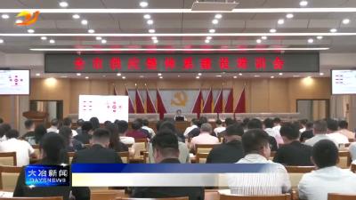 全市供应链体系建设培训会召开