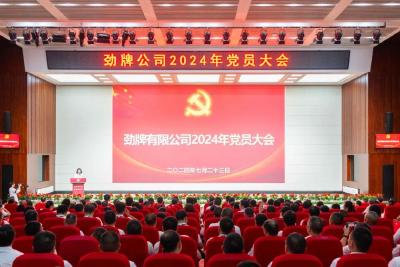 劲牌公司召开2024年党员大会