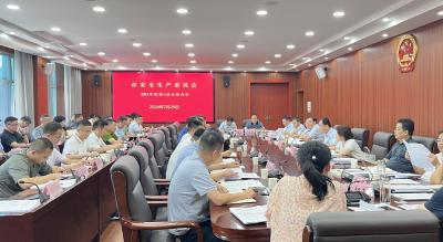 市安委会2024年度第4次全体会议召开