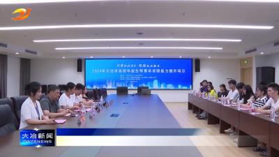 简讯：科学指导 护航高校毕业生就业路