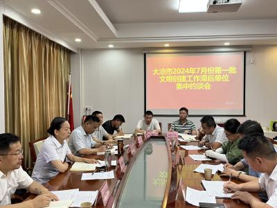 【走在全省前列 冲刺全国五十强 聚焦八大行动之城市治理】约谈文明创建滞后单位 提升城市精细化管理水平