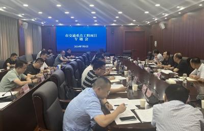 全市交通重点工程项目专题会召开