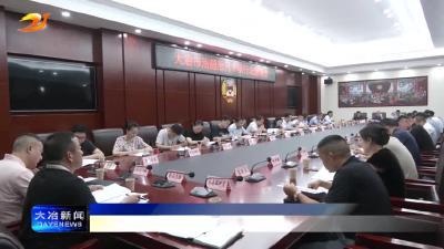 我市召开治超治污专项行动部署会