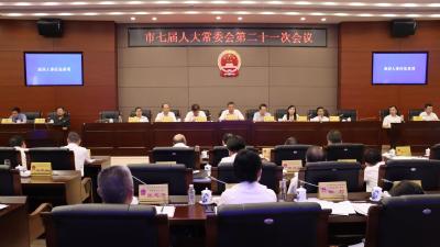 市人大常委会第二十一次会议召开