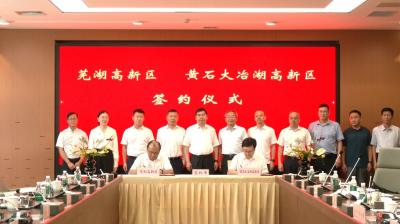 【聚焦发展新质生产力】从大冶湖到弋江南跨越四百公里的“牵手” 大冶与芜湖两地高新区结对共建