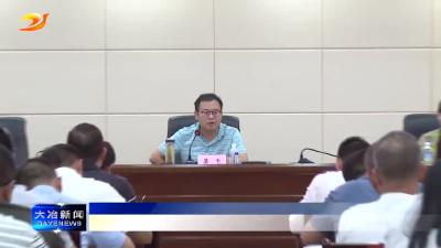 我市生产安全事故警示教育暨集中约谈会召开