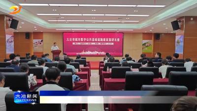 我市城市数字公共基础设施建设宣讲比赛举行