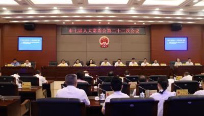 市人大常委会第二十二次会议召开