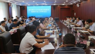 我市城市数字公共基础设施建设提质扩面工作推进会召开