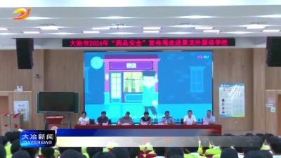 简讯：安全用药科普宣传进校园