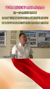 热议市委七届九次全会精神