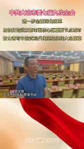 热议市委七届九次全会精神