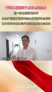 热议市委七届九次全会精神