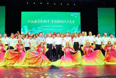 “弘扬教育家精神 争做新时代大先生” 我市举行庆祝第40个教师节颁奖典礼