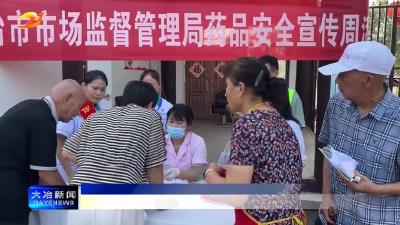 简讯：安全用药公益行走进养老院