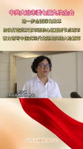 热议市委七届九次全会精神