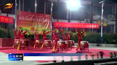 我市多地开展重阳节主题活动