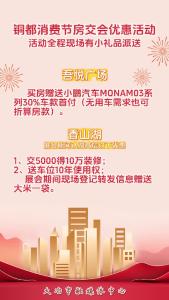 铜都消费节房交会优惠活动来啦