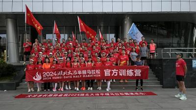 蓄势待发！2024湖北大冶半程马拉松官方训练营火热开营