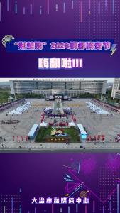 “荆楚购”2024铜都消费节嗨翻啦