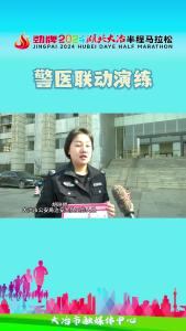 “冶马”警医联动演练