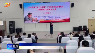 简讯：我市举行青少年“中华魂”主题教育演讲比赛