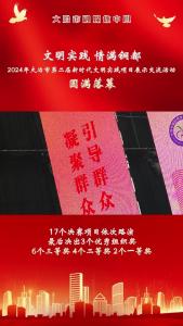 文明实践 情满铜都——2024年大冶市第二届新时代文明实践项目展示交流活动圆满落幕