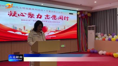 简讯：朝阳社区开展2024年“彩虹志愿服务队”第五届志愿者年会活动