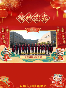 大箕铺镇祝全市人民新年快乐！