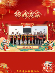 茗山乡祝全市人民新年快乐！