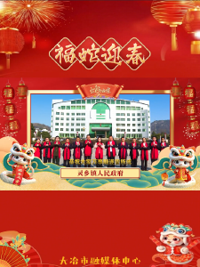灵乡镇祝全市人民新年快乐！