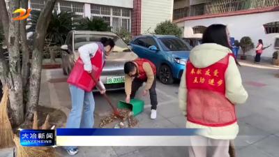 简讯：党建引领并肩行 清洁家园共参与
