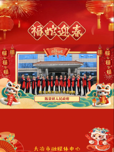 陈贵镇祝全市人民新年快乐！
