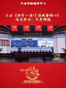宏维·滨湖湾“大美大冶我的家”2025年春节联欢晚会—《推开一扇门 温暖每颗心》
