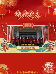 东风路街道办事处祝全市人民新年快乐！