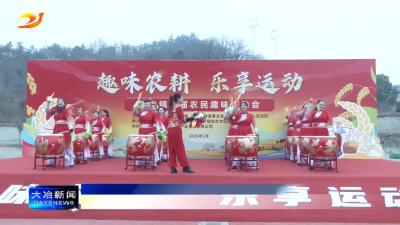 简讯：灵乡镇举办2025年首届农民趣味运动会