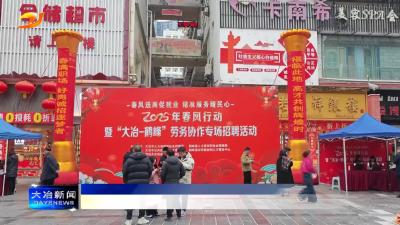 简讯：我市赴恩施鹤峰开展劳务协作