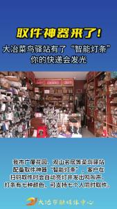 你的快递会发光